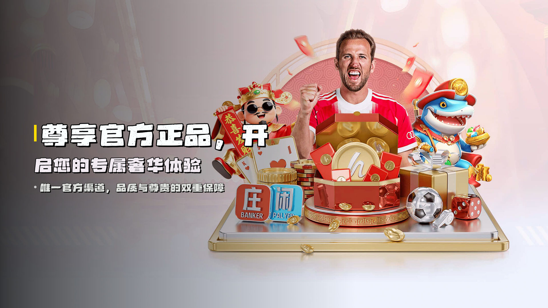 尊享<strong>官方正品</strong>，开启您的专属奢华体验